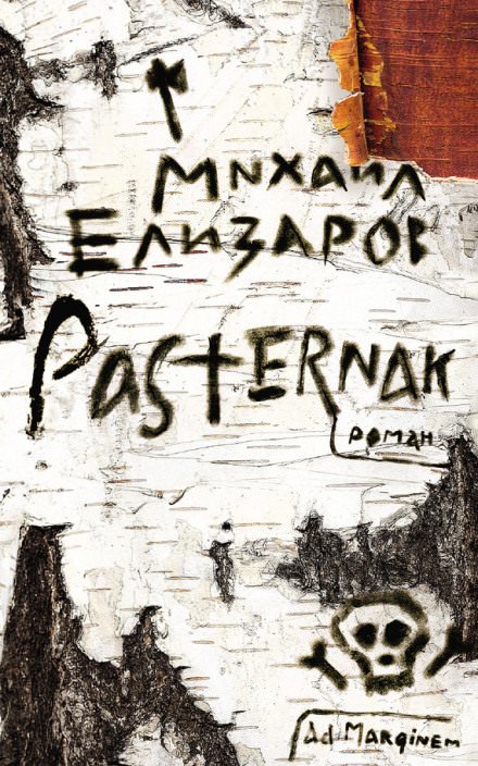 Pasternak / Пастернак