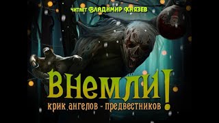 Внемли (Сборник)