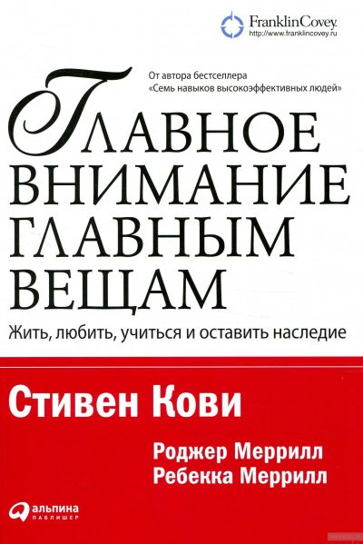 Главное внимание – главным вещам