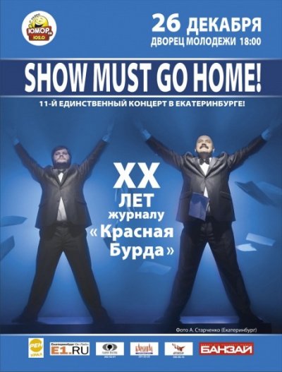 Show Must Go Home!