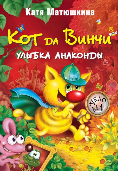 Улыбка Анаконды