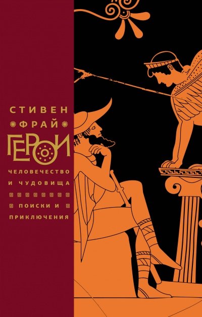 Герои: Человечество и чудовища. Поиски и приключения