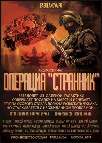 Операция "Странник"