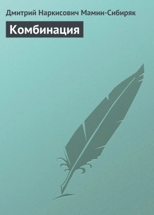 Комбинация