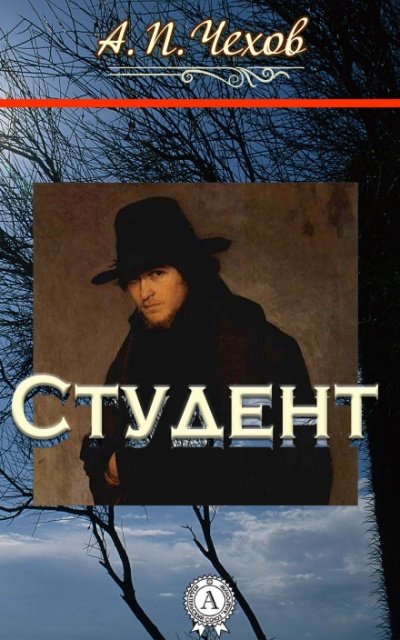 Студент