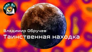 Загадочная находка