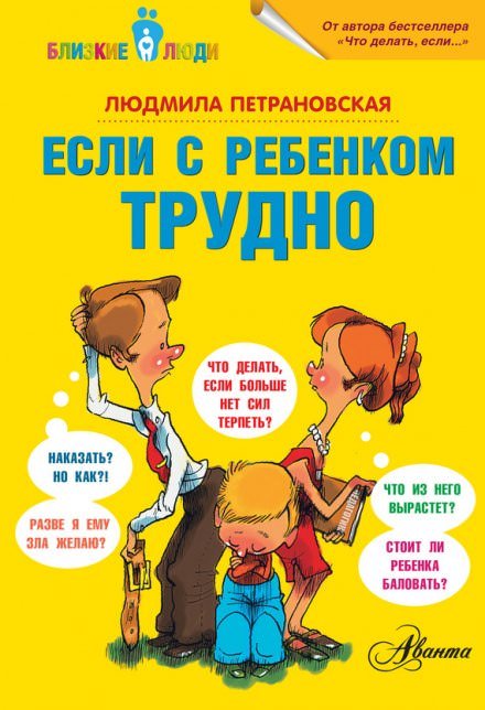 Если с ребёнком трудно