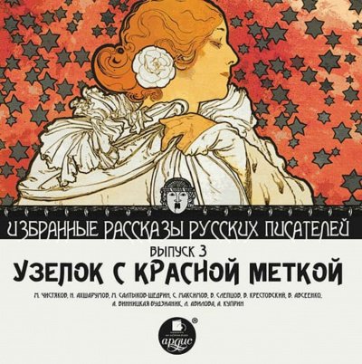 Узелок с красной меткой