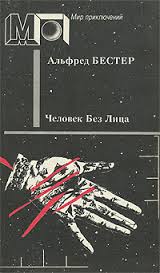 Человек без лица