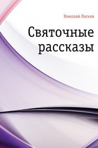 Святочные рассказы