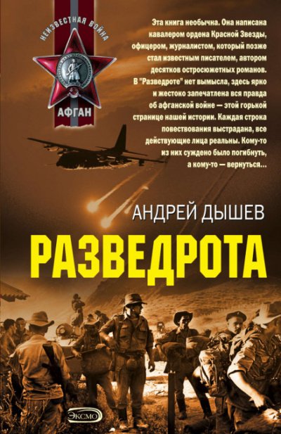 Разведрота