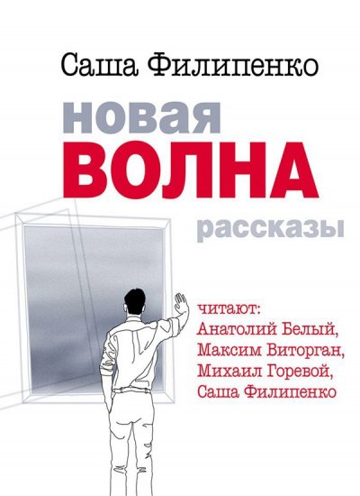 Новая волна