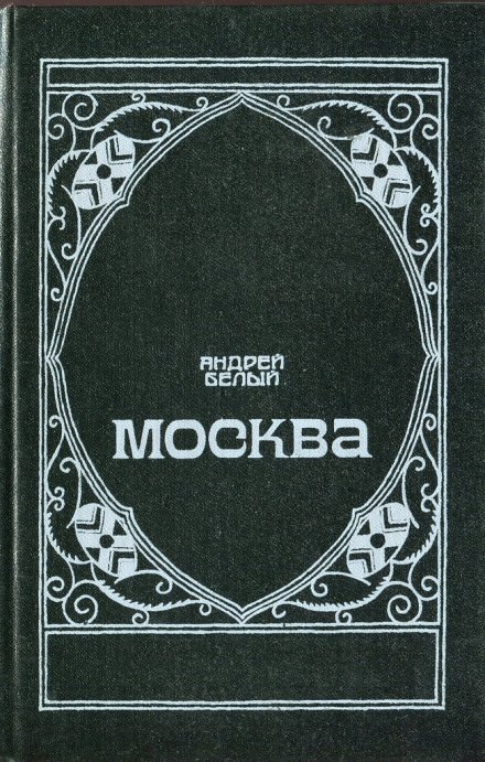 Москва