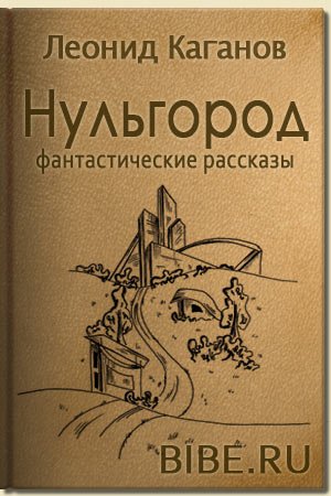 Нульгород, Здание номер 1