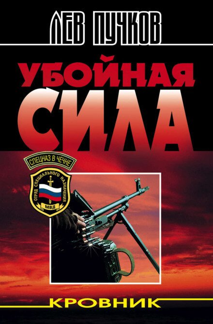 Убойная сила