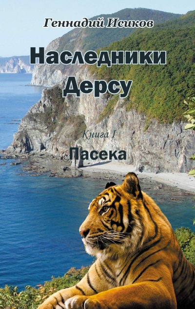 Пасека