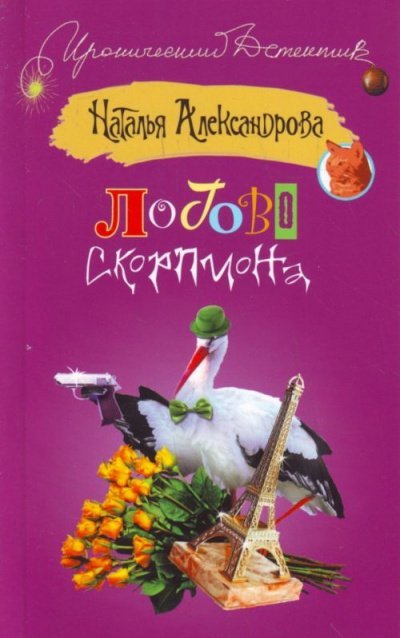 Логово скорпиона