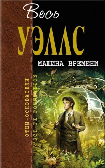 Машина времени