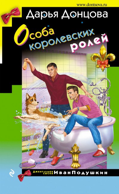 Особа королевских ролей