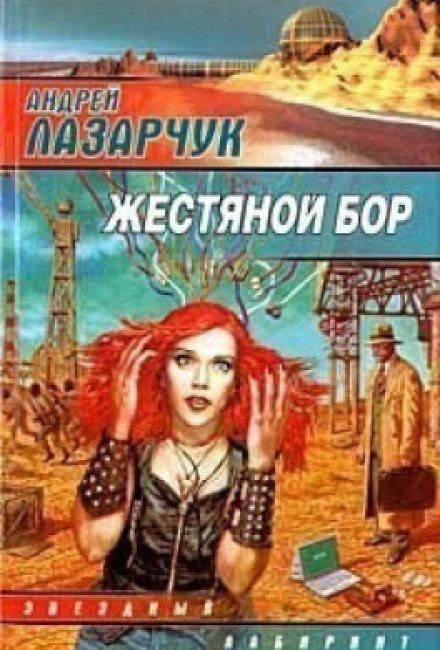 Жестяной бор