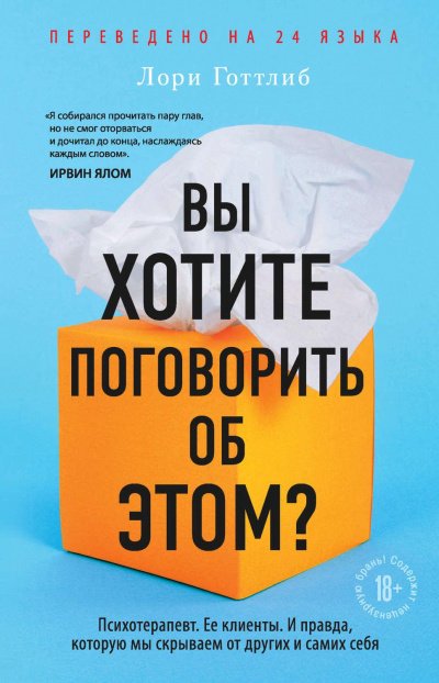 Вы хотите поговорить об этом?