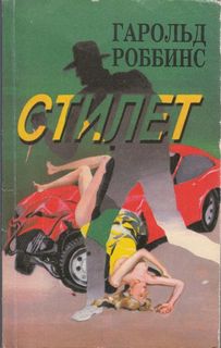 Стилет