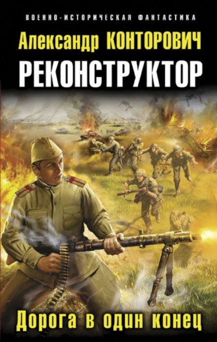 Реконструктор