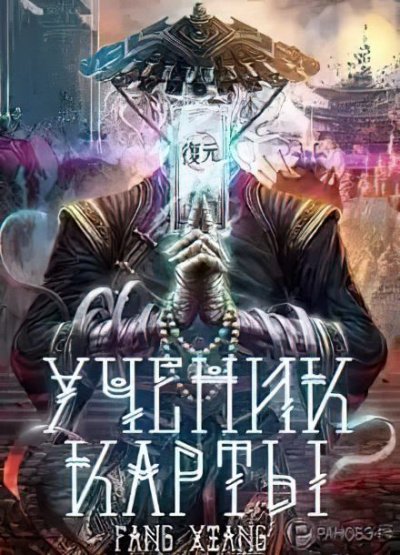 Ученик Карты 1