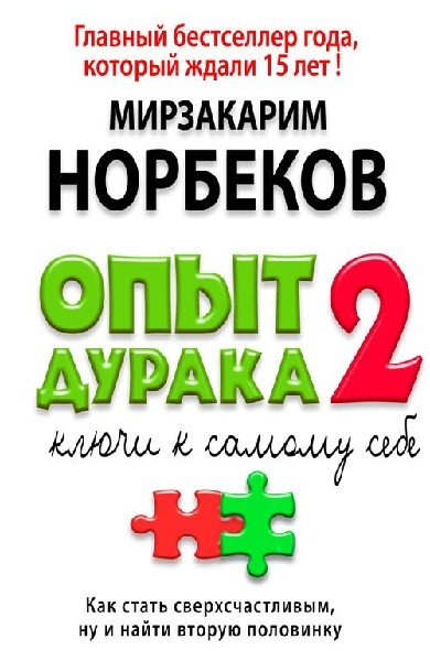 Ключи к самому себе