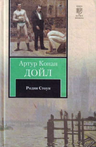 Родни Стоун