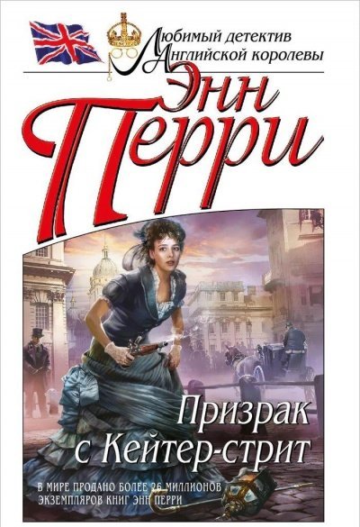 Призрак с Кейтер-стрит