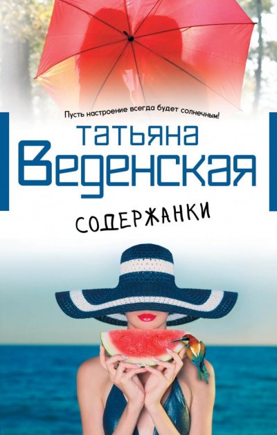 Содержанки