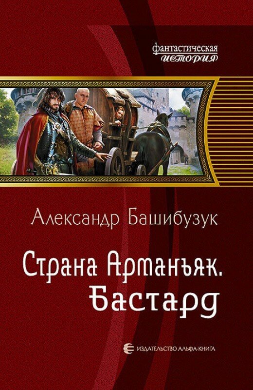 Бастард