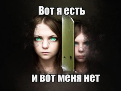 Вот я есть, и вот меня нет