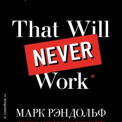 That will never work. История создания Netflix, рассказанная ее основателем