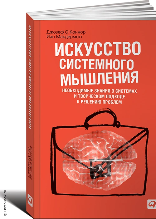 Выводы из книги «Искусство системного мышления»