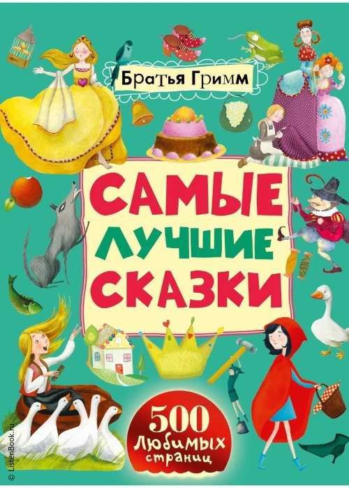 Рейтинг сказок: топ-10 лучших изданий